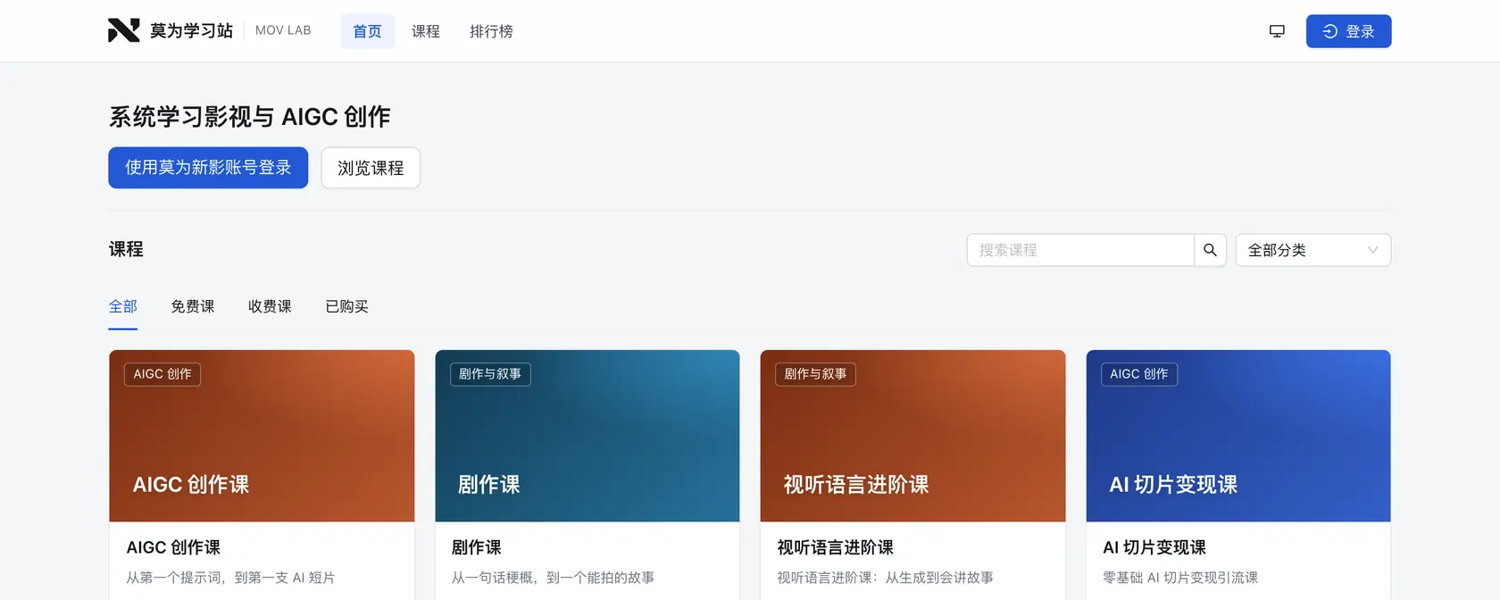 莫为学习站 · 课程首页