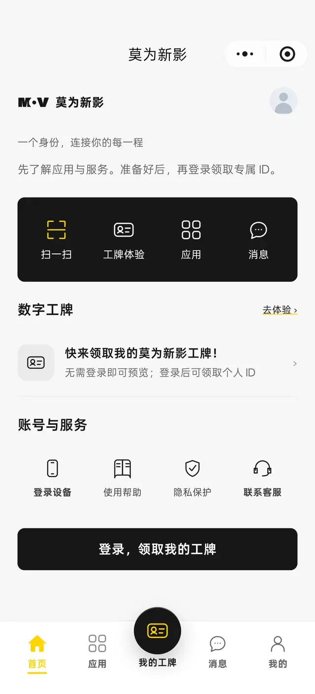 微信小程序「莫为新影」 · 首页