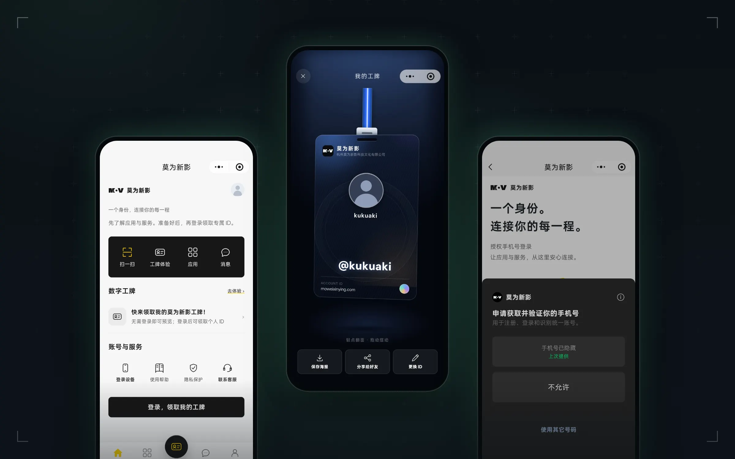 微信小程序「莫为新影」 · 封面图