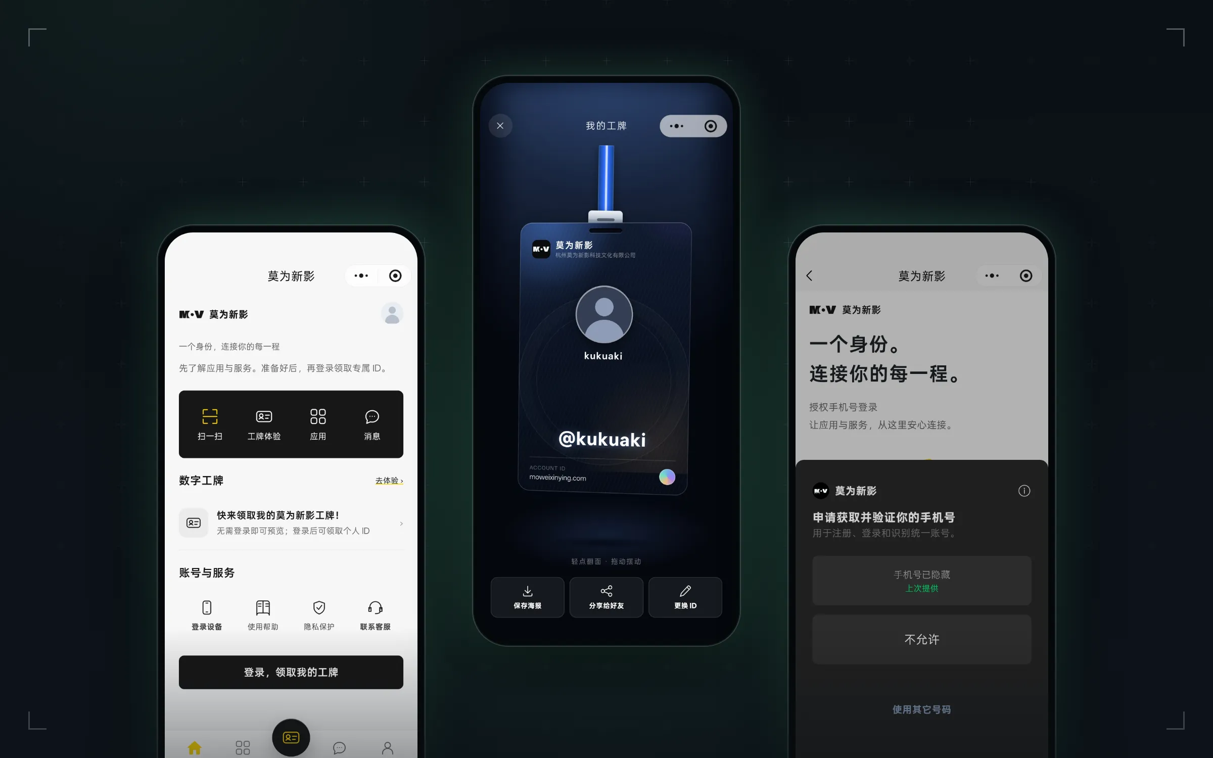 微信小程序「莫为新影」 封面