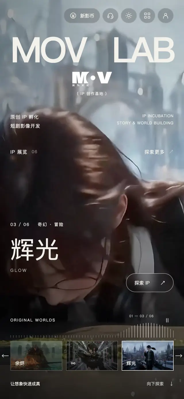 莫为新影平台 MovHub · 移动端首页