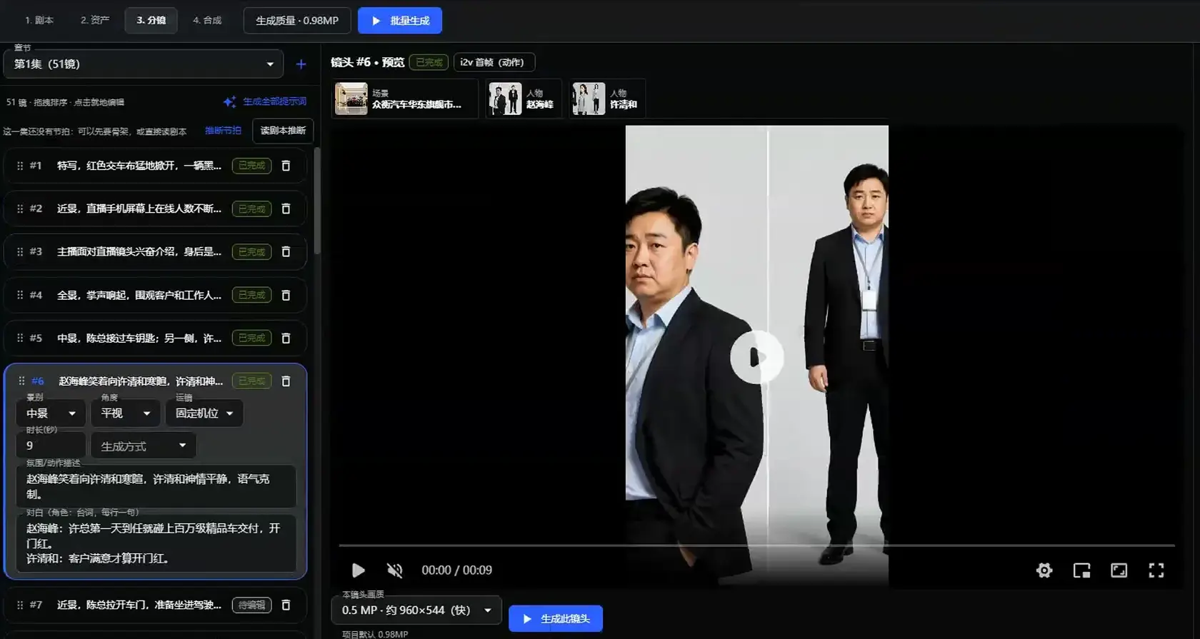 Mov Studio AI 创作台 · 分镜工作区